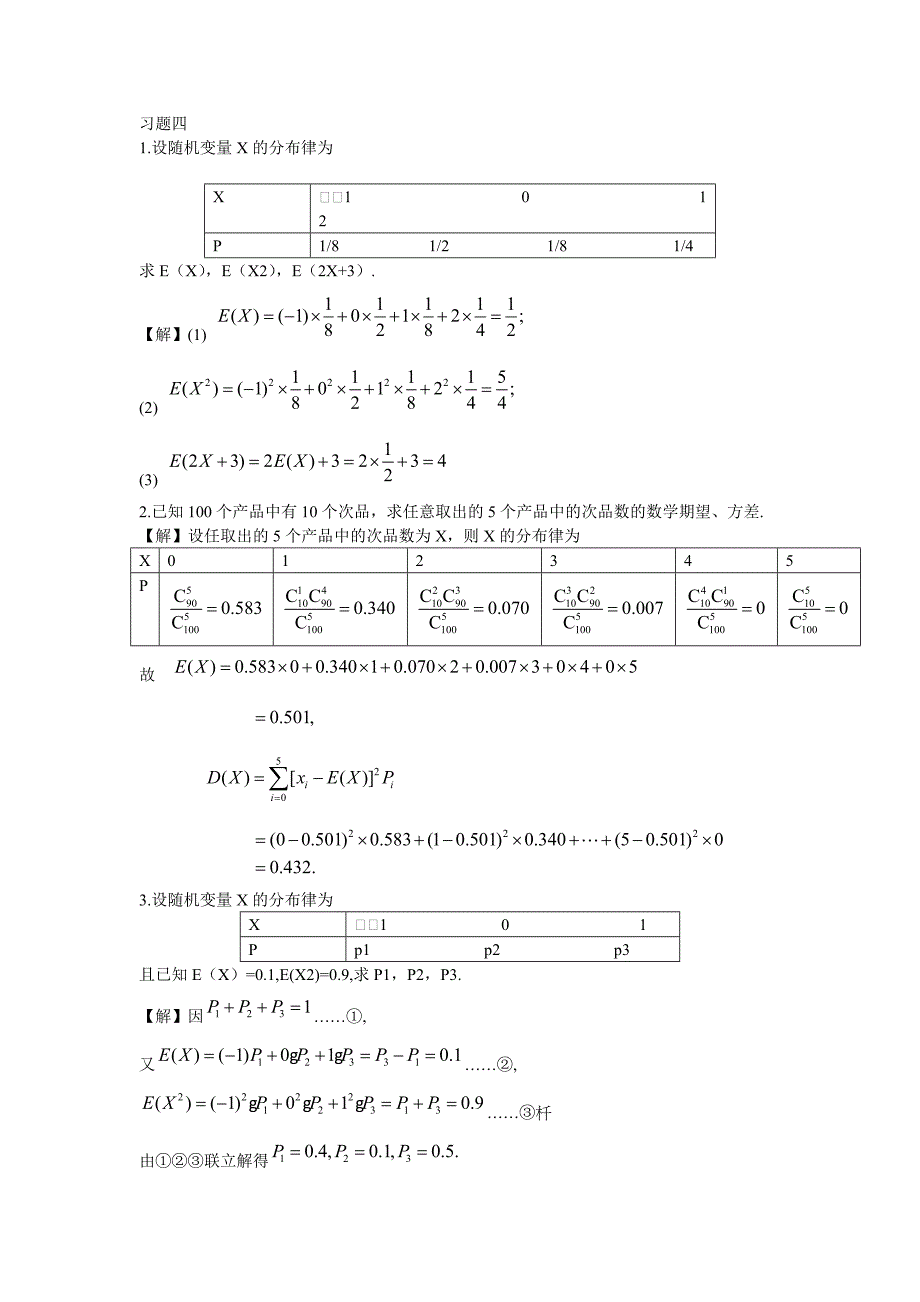 概率论第4-6章课后习题答案_第1页