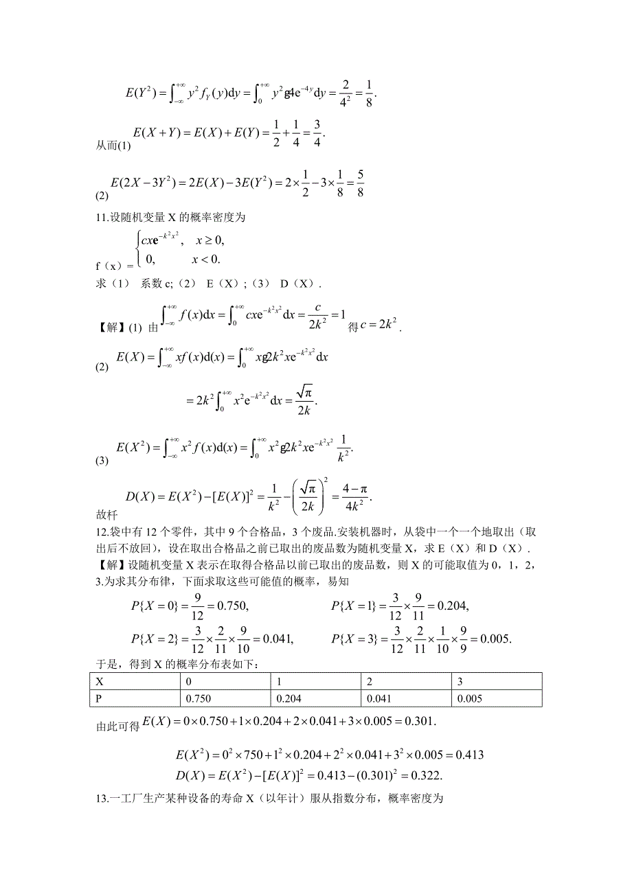 概率论第4-6章课后习题答案_第4页
