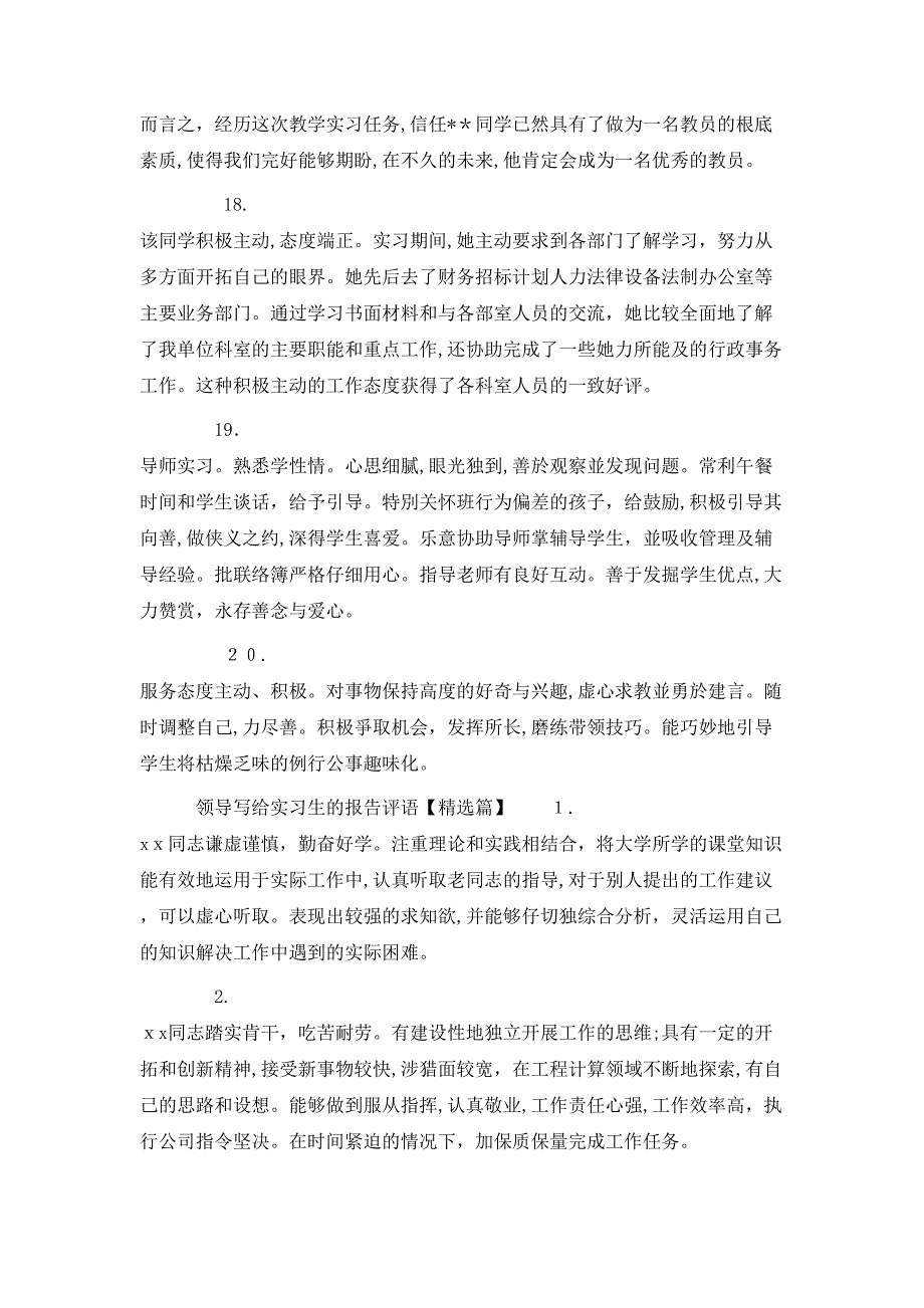 领导写给实习生的报告评语_第4页