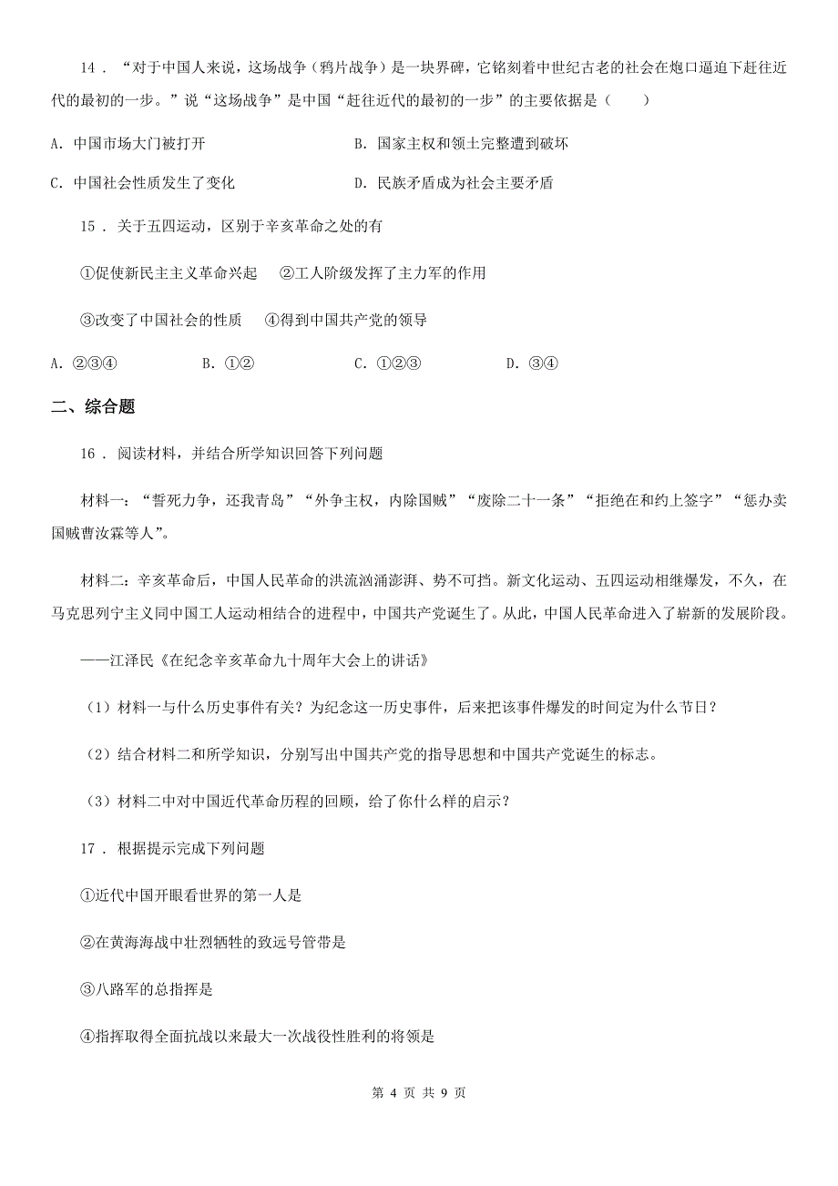 人教版2020年八年级历史D卷_第4页