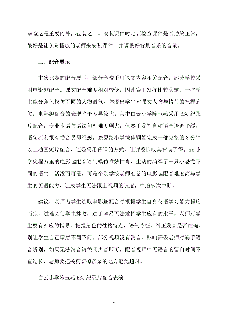 小学生英语才艺展示活动总结_第3页