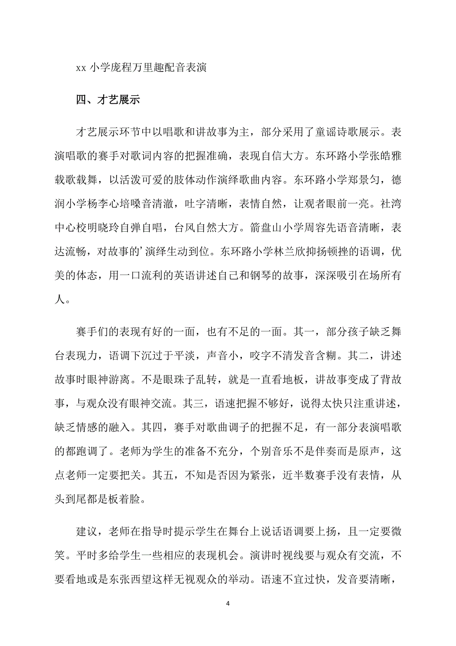 小学生英语才艺展示活动总结_第4页