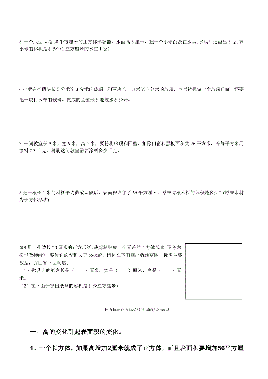 长方体正方体复习提高_第2页