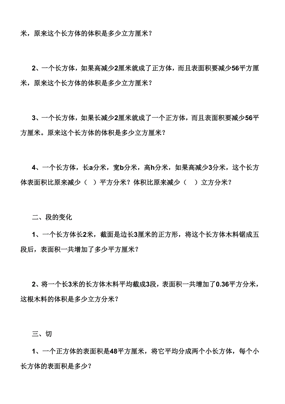 长方体正方体复习提高_第3页