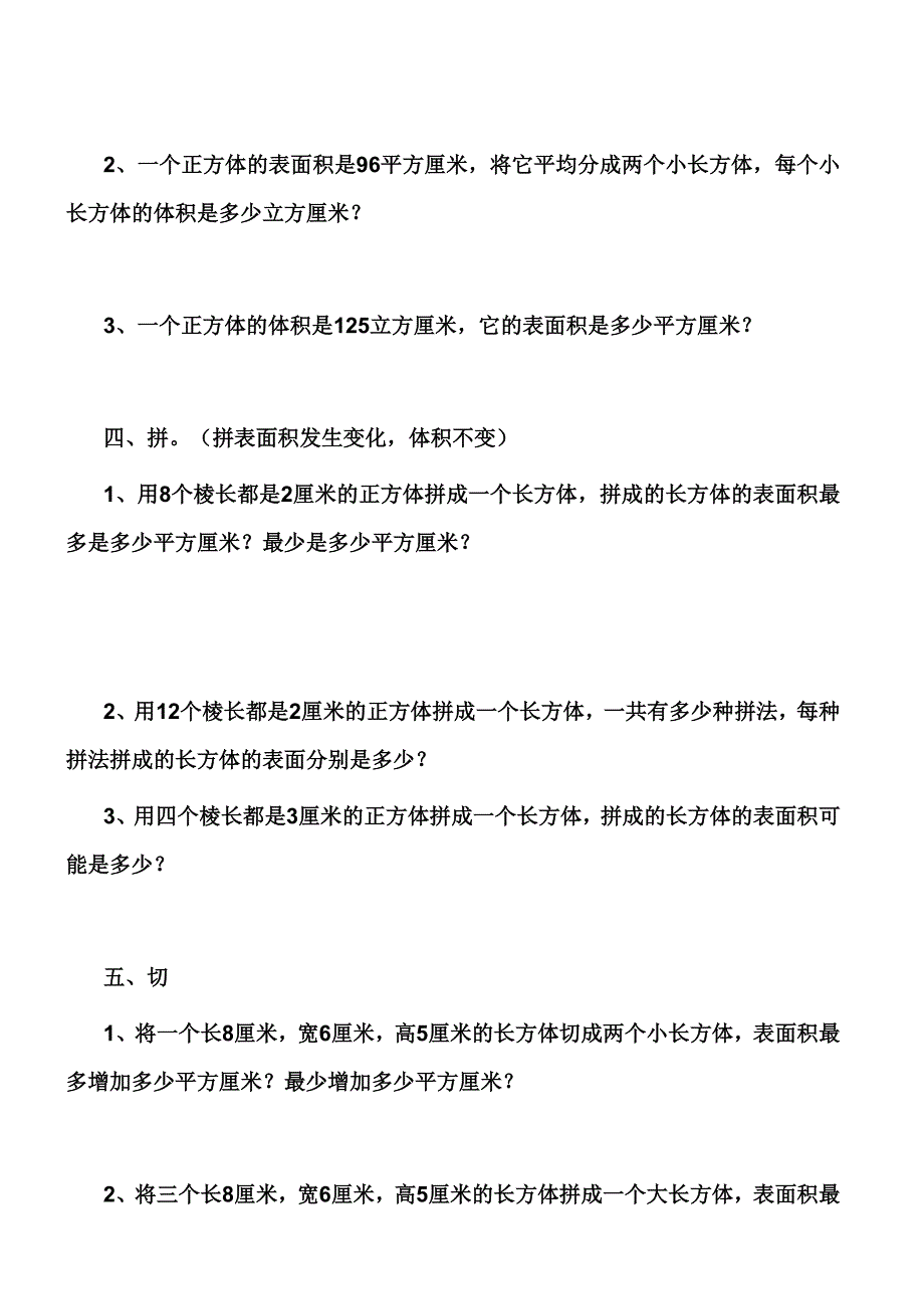 长方体正方体复习提高_第4页