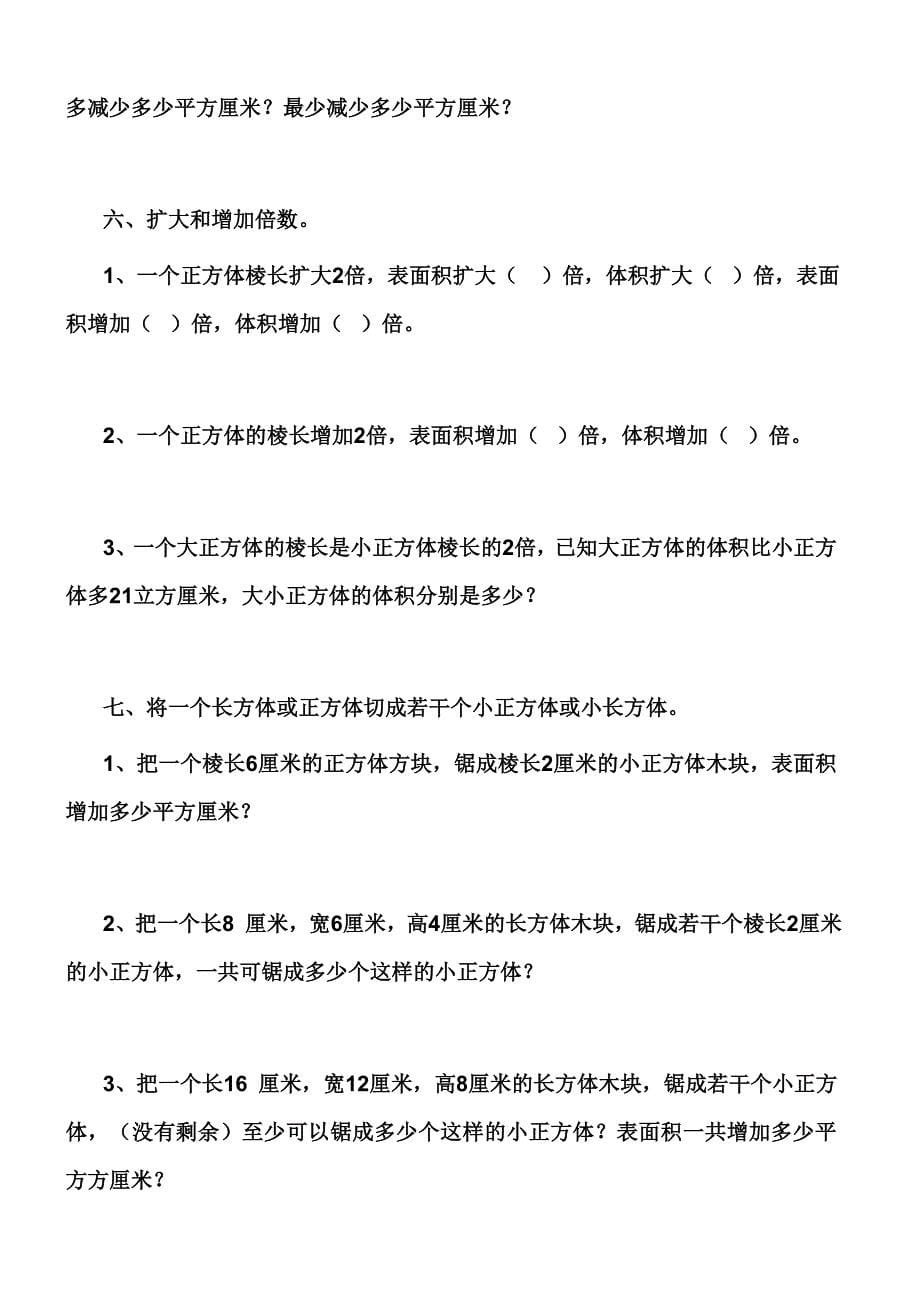 长方体正方体复习提高_第5页