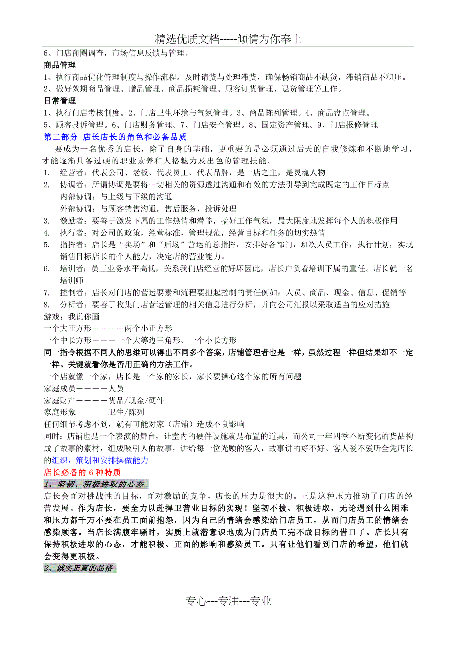 零售药店金牌店长培训手册_第2页