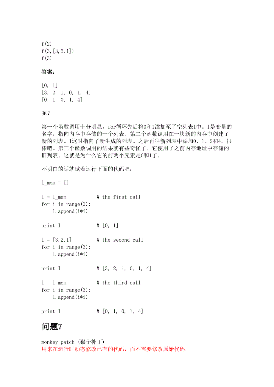 python面试题精选--精选文档_第4页