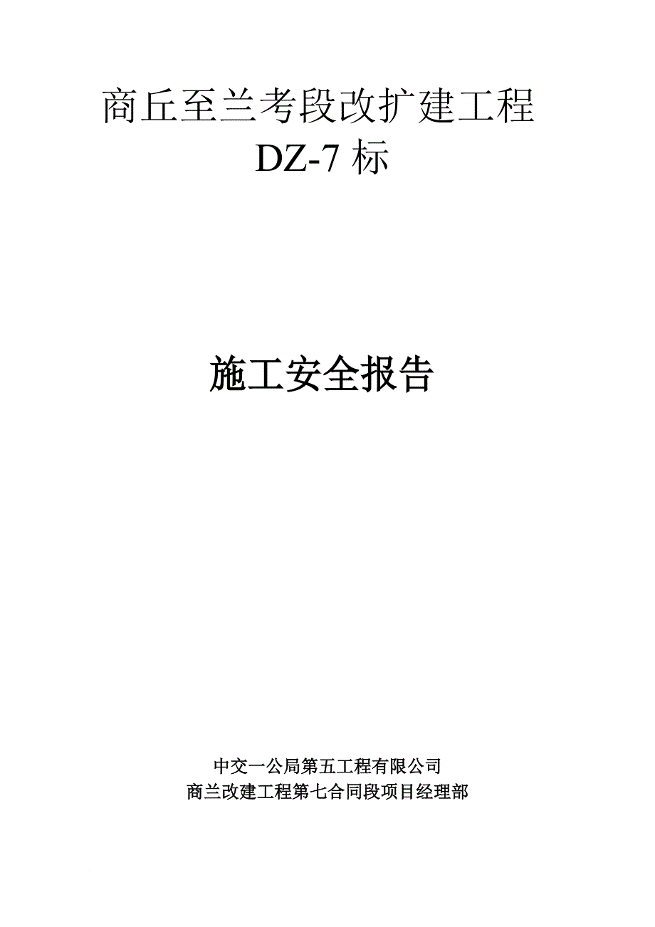 最新2022年安全生报告结_第1页