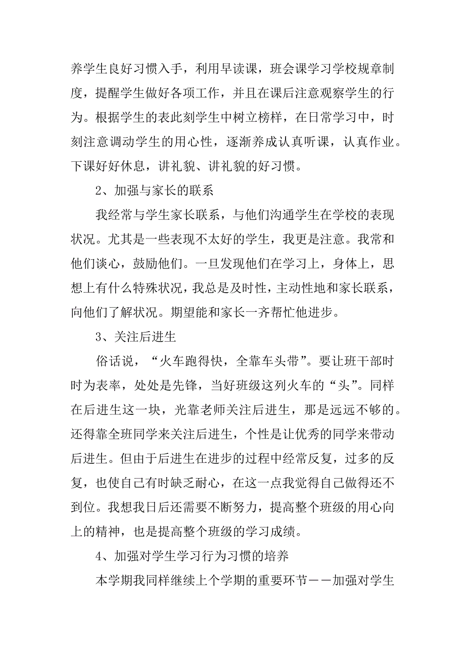 二年级班主任总结报告5篇小学二年级班主任总结_第4页