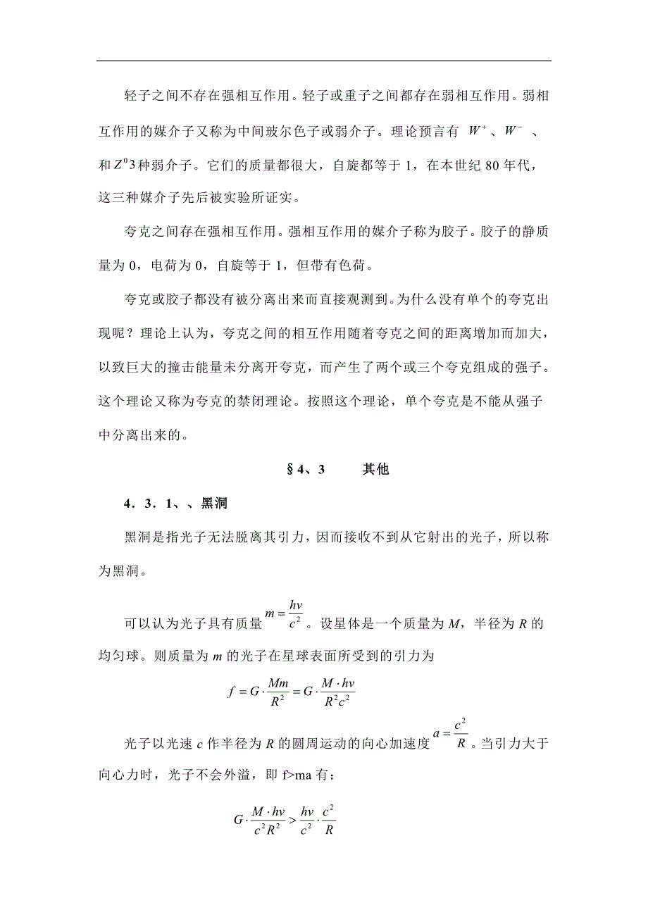 高中物理竞赛辅导5.4.2 基本粒子间的相互作用_第2页