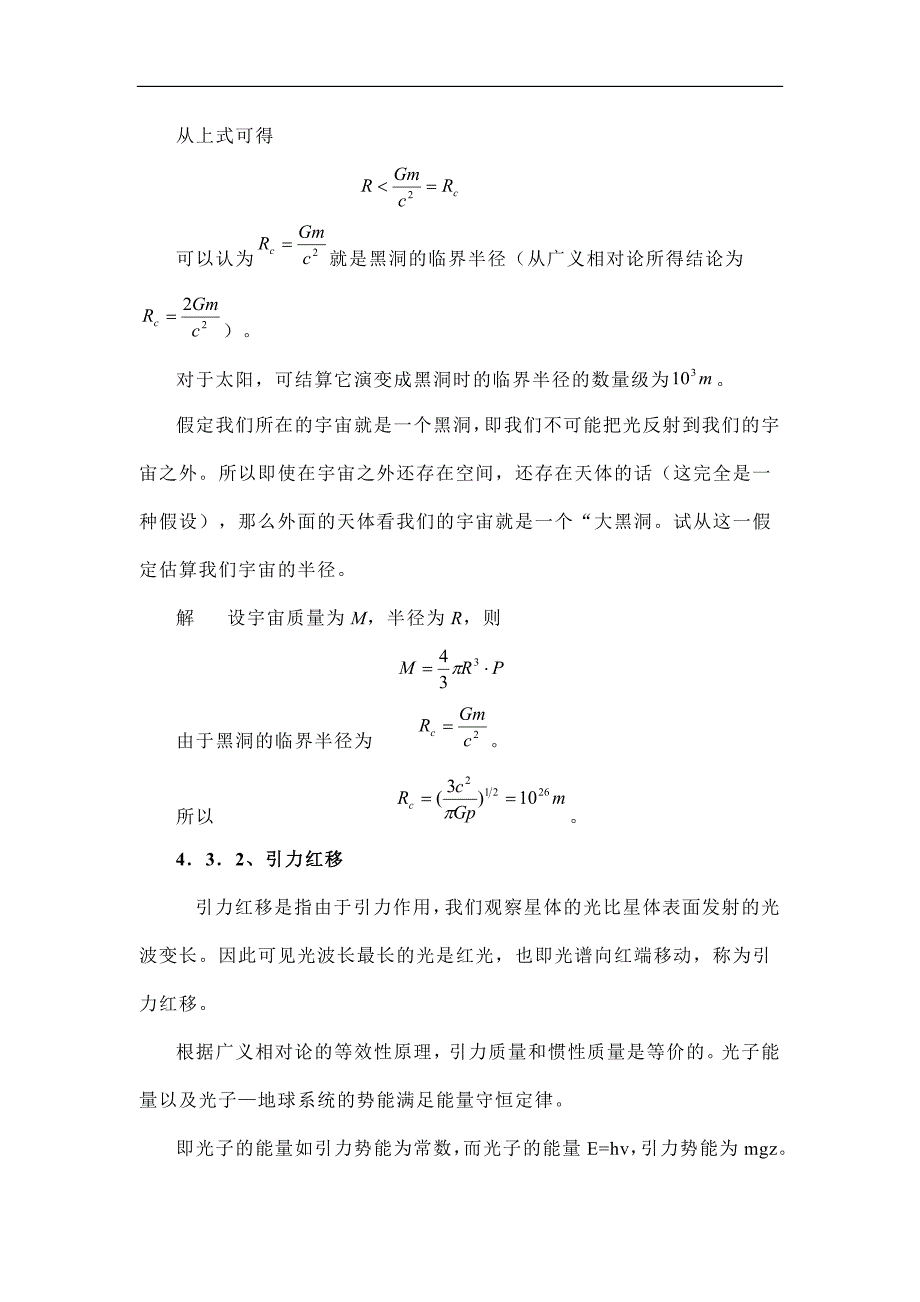 高中物理竞赛辅导5.4.2 基本粒子间的相互作用_第3页