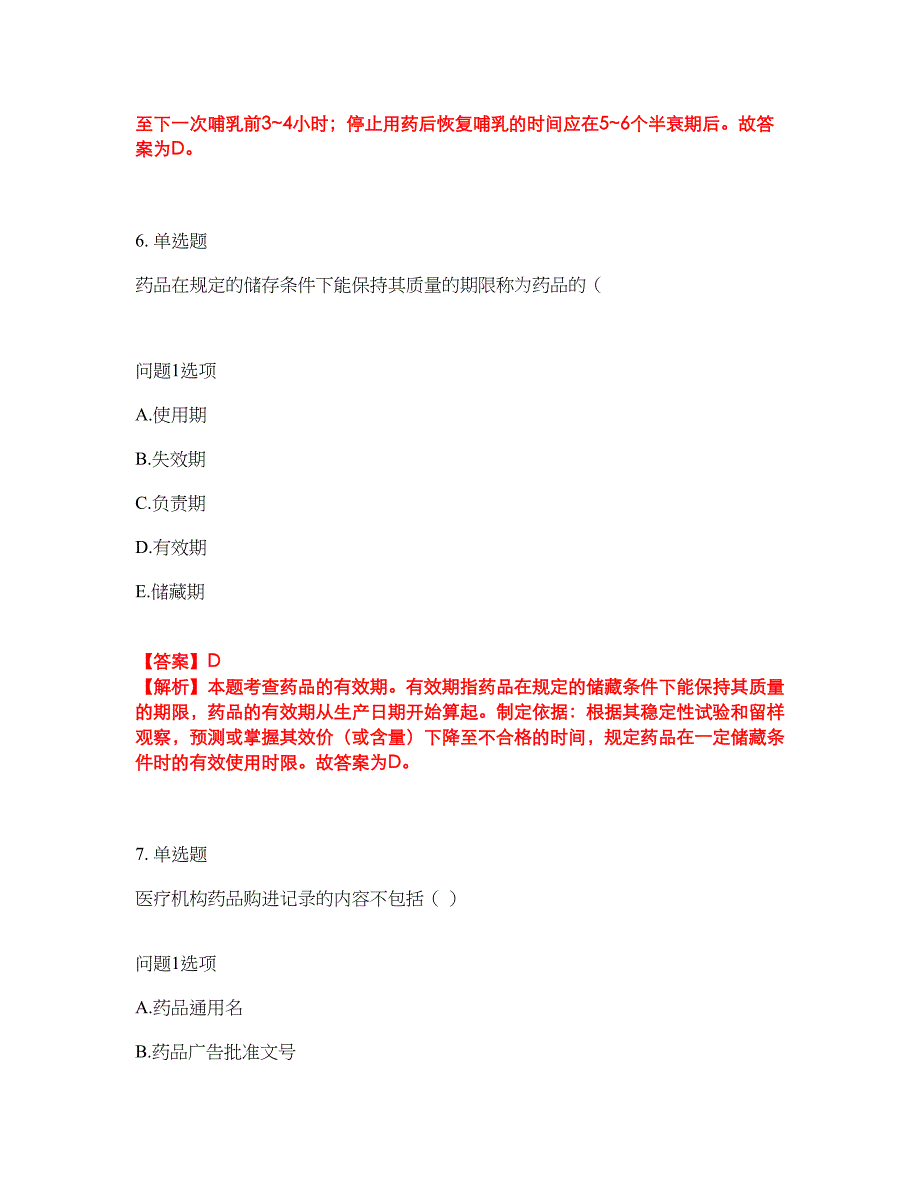 2022年药师-初级药士考试题库及全真模拟冲刺卷66（附答案带详解）_第4页