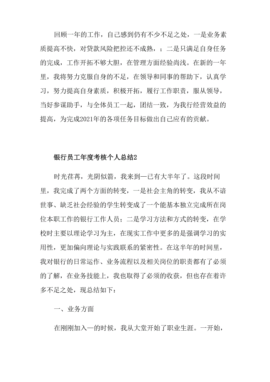 银行员工年度考核个人总结_第3页