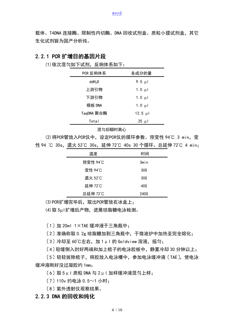 绿色荧光蛋白(GFP)原核表达分析报告_第4页