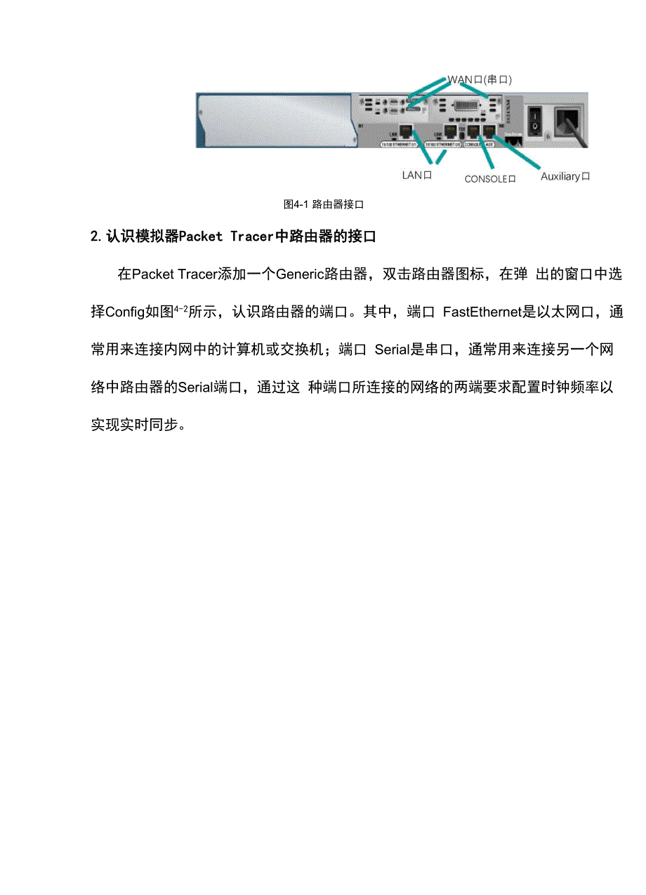 实验三网络互连操作实验_第3页