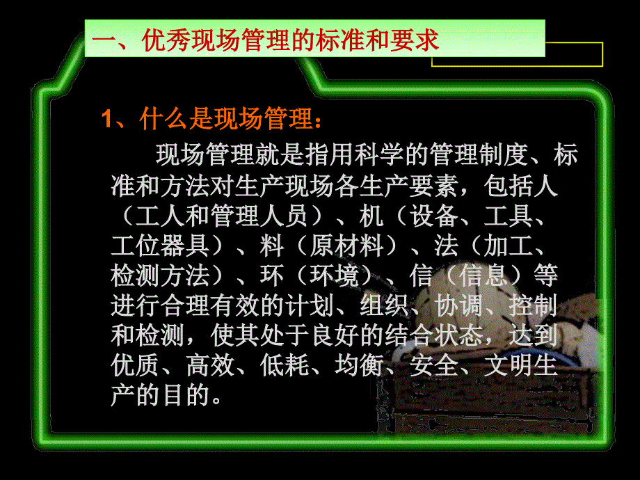 生产车间现场管理方法韦永福PPT通用课件_第4页