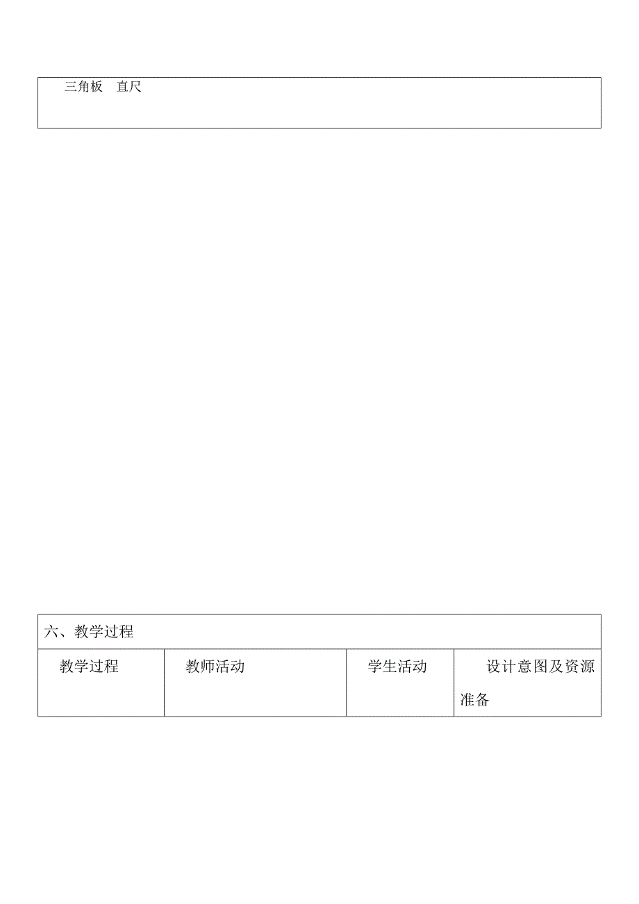 人教版（新）四上5平行四边形和梯形画垂线.doc_第2页