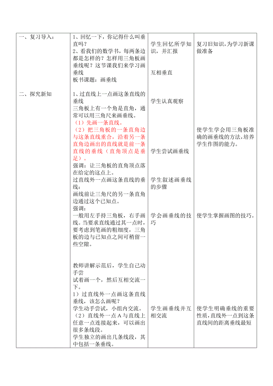 人教版（新）四上5平行四边形和梯形画垂线.doc_第3页