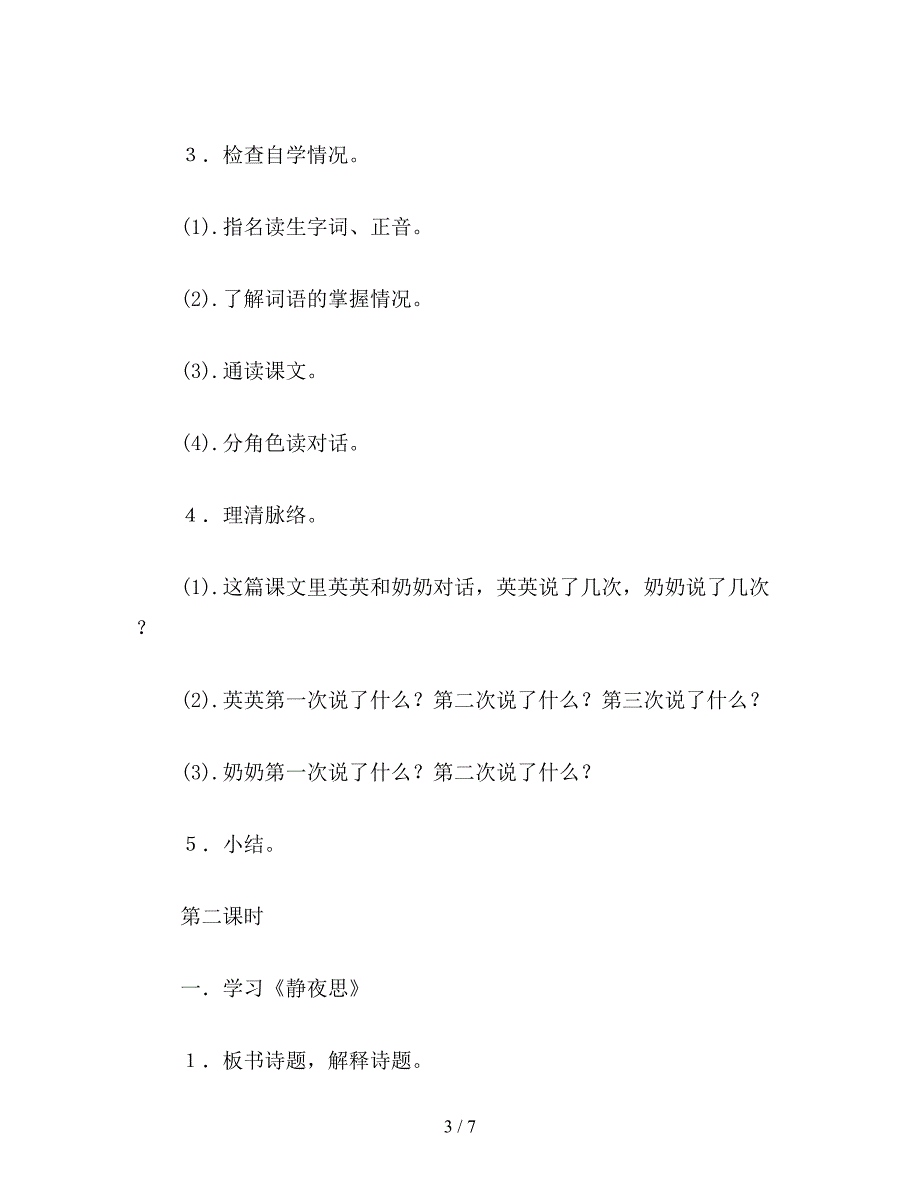 【教育资料】二年级语文下《英英学古诗》教学设计之三.doc_第3页