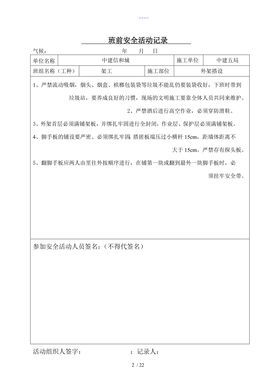 架工班前安全活动记录文稿_第2页