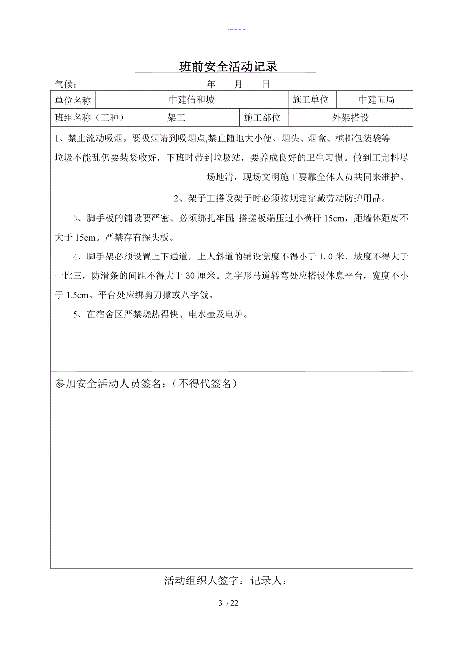 架工班前安全活动记录文稿_第3页