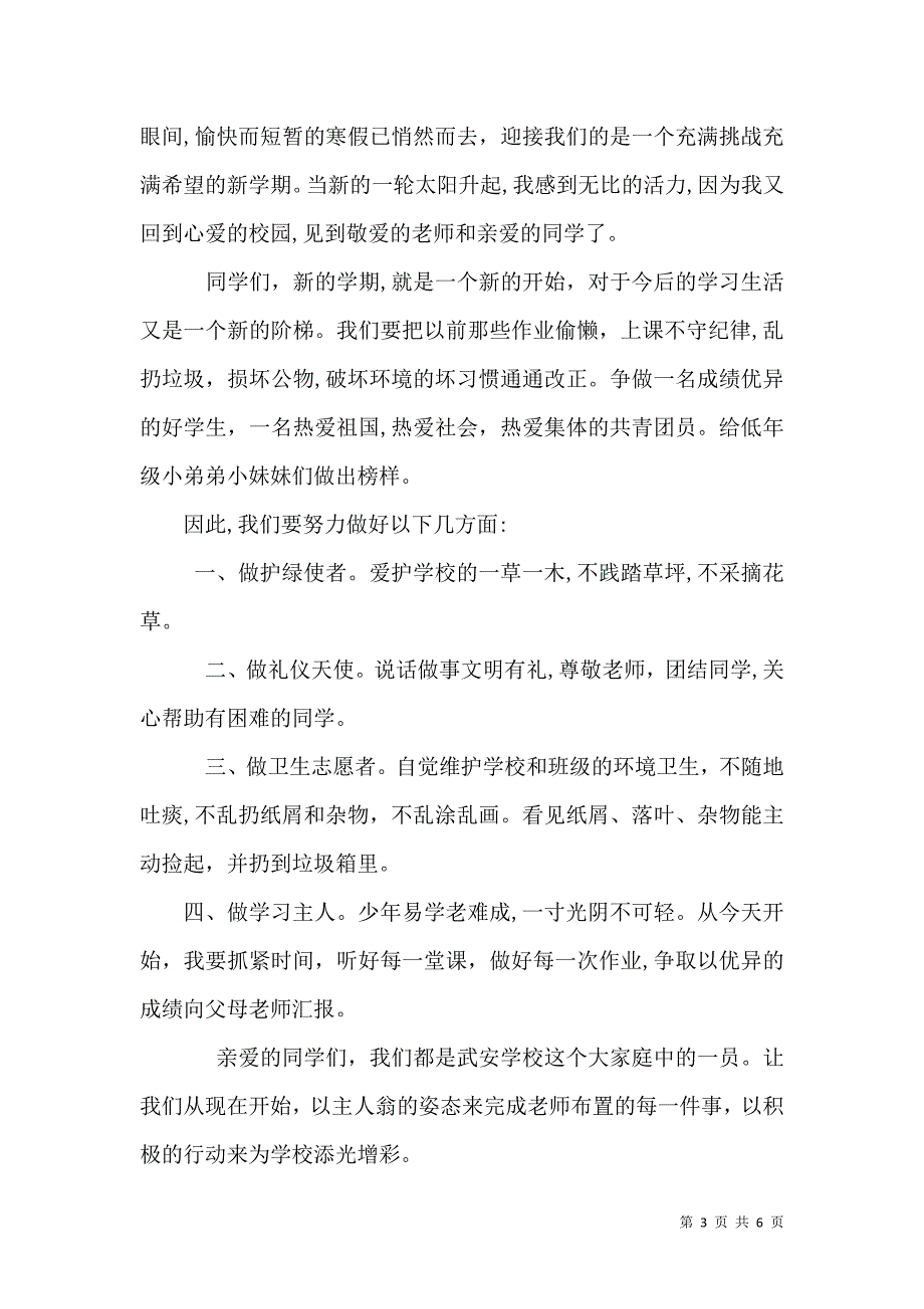 初中开学演讲稿2_第3页