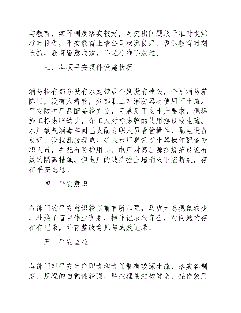 2023年企业安全自查报告通用3篇.docx_第2页