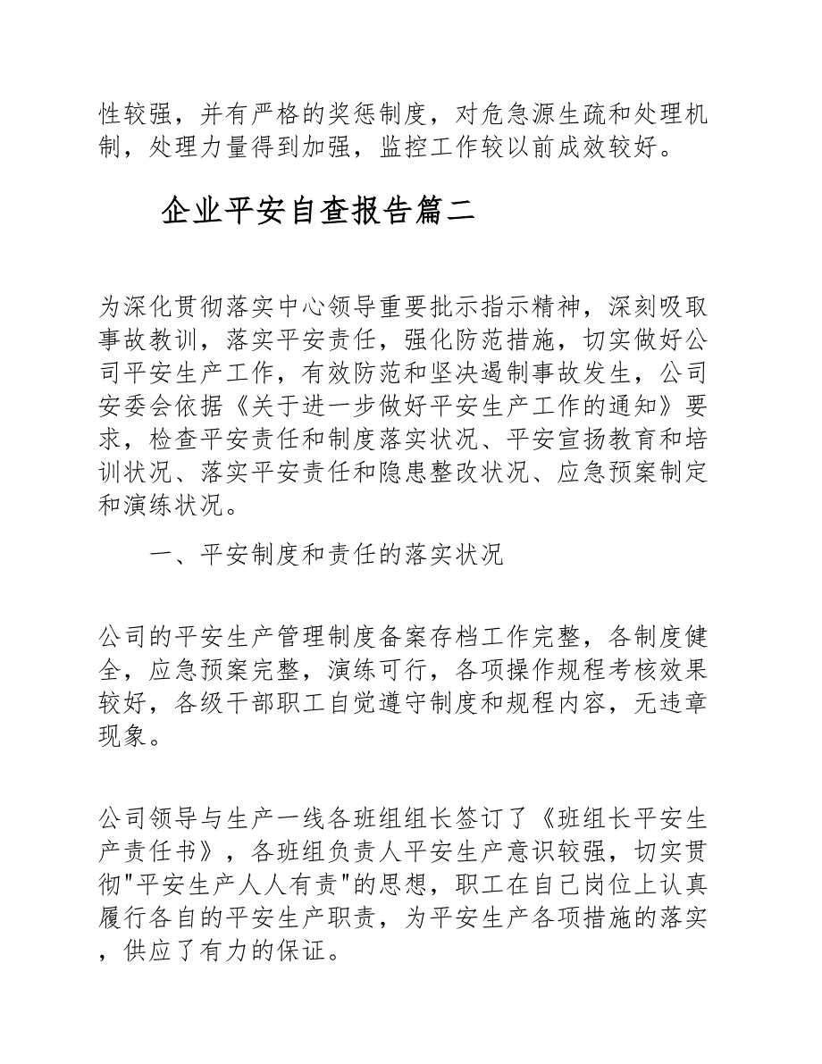 2023年企业安全自查报告通用3篇.docx_第3页