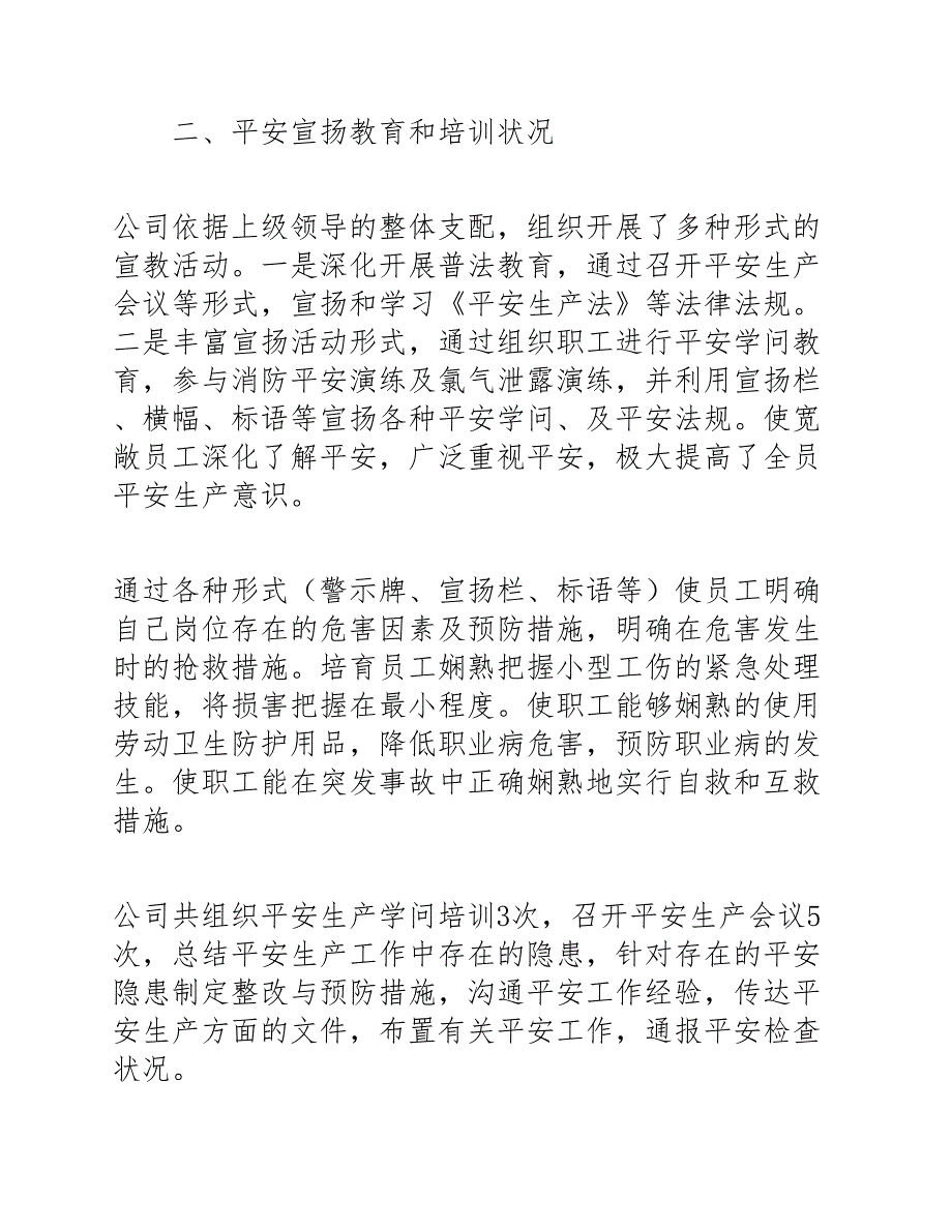 2023年企业安全自查报告通用3篇.docx_第4页