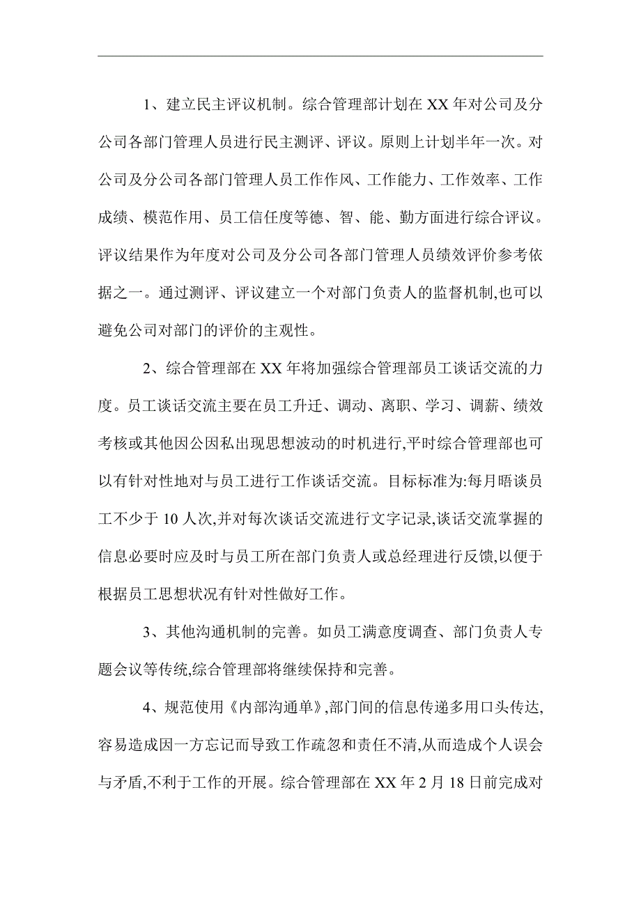 2021年公司综合管理部工作计划范文精选_第4页