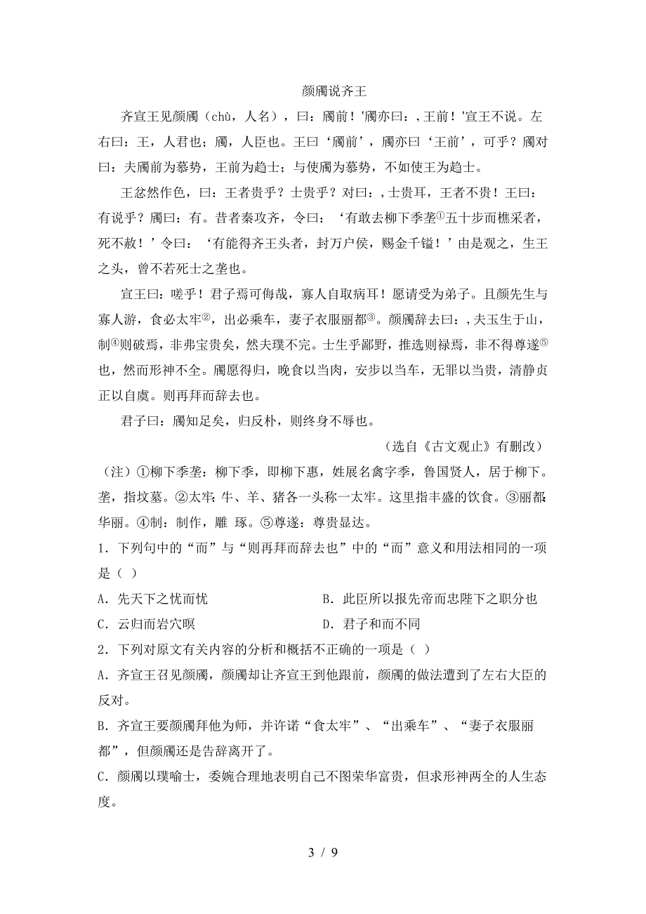 部编版九年级语文上册期末考试卷(各版本).doc_第3页