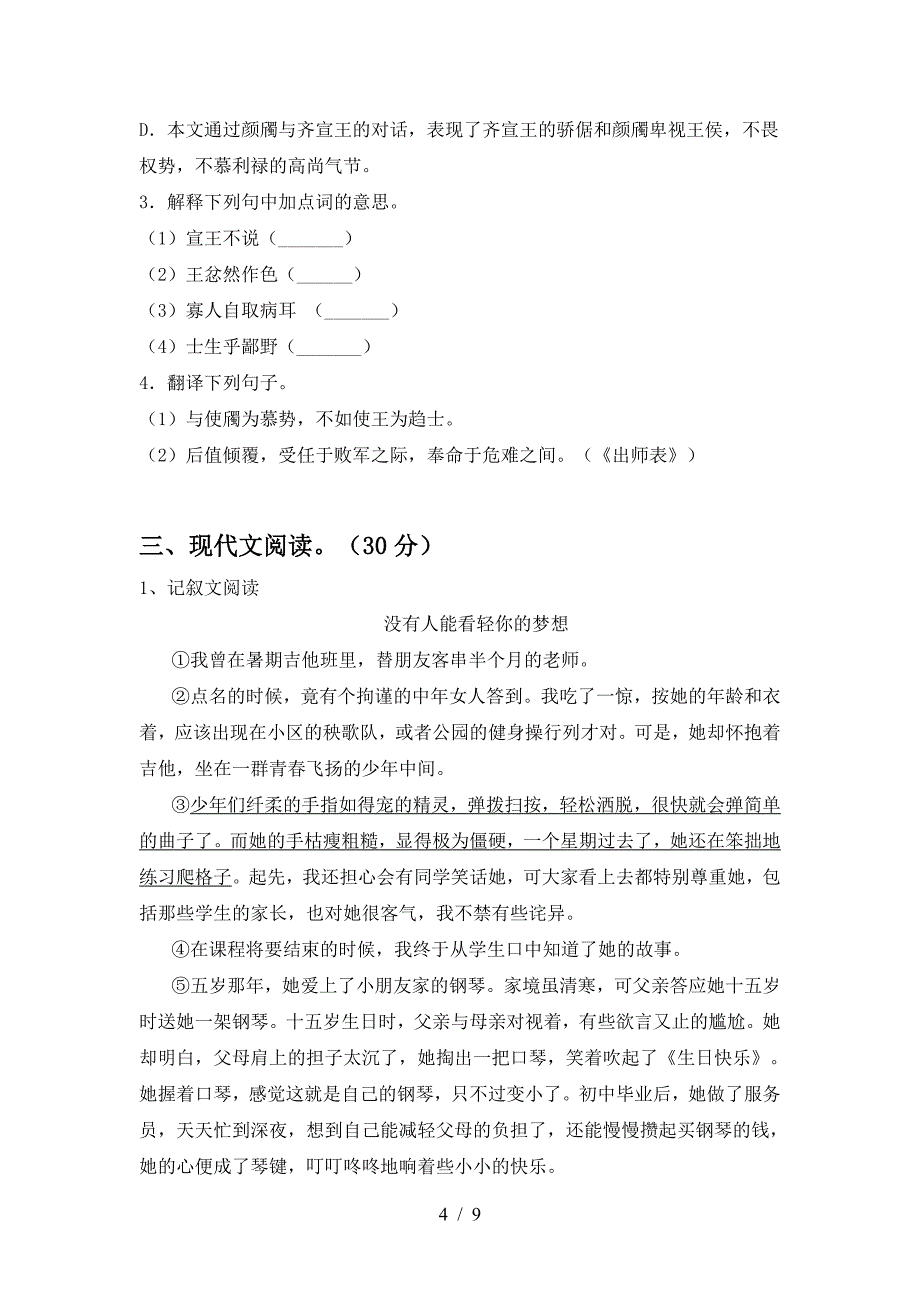 部编版九年级语文上册期末考试卷(各版本).doc_第4页