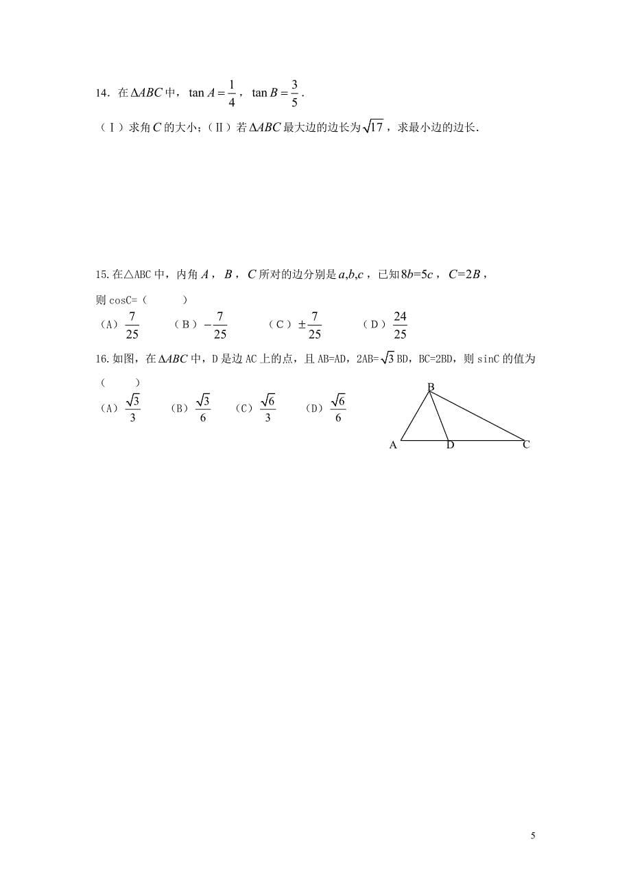 三角函数练习题_第5页