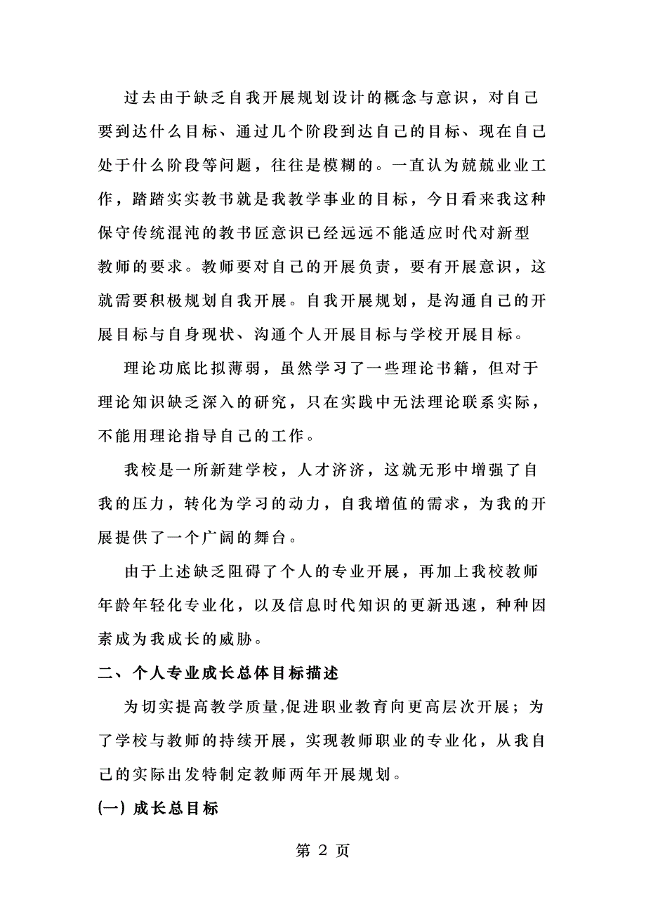 美术教师发展规划_第2页