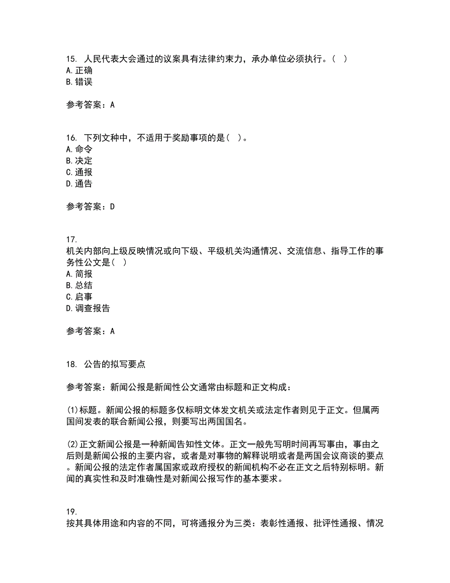 吉林大学21春《公文写作》与处理在线作业一满分答案33_第4页