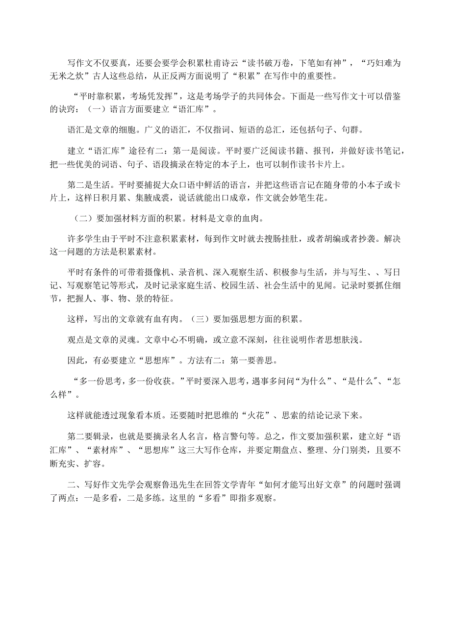 怎样写作文不偏题_第3页