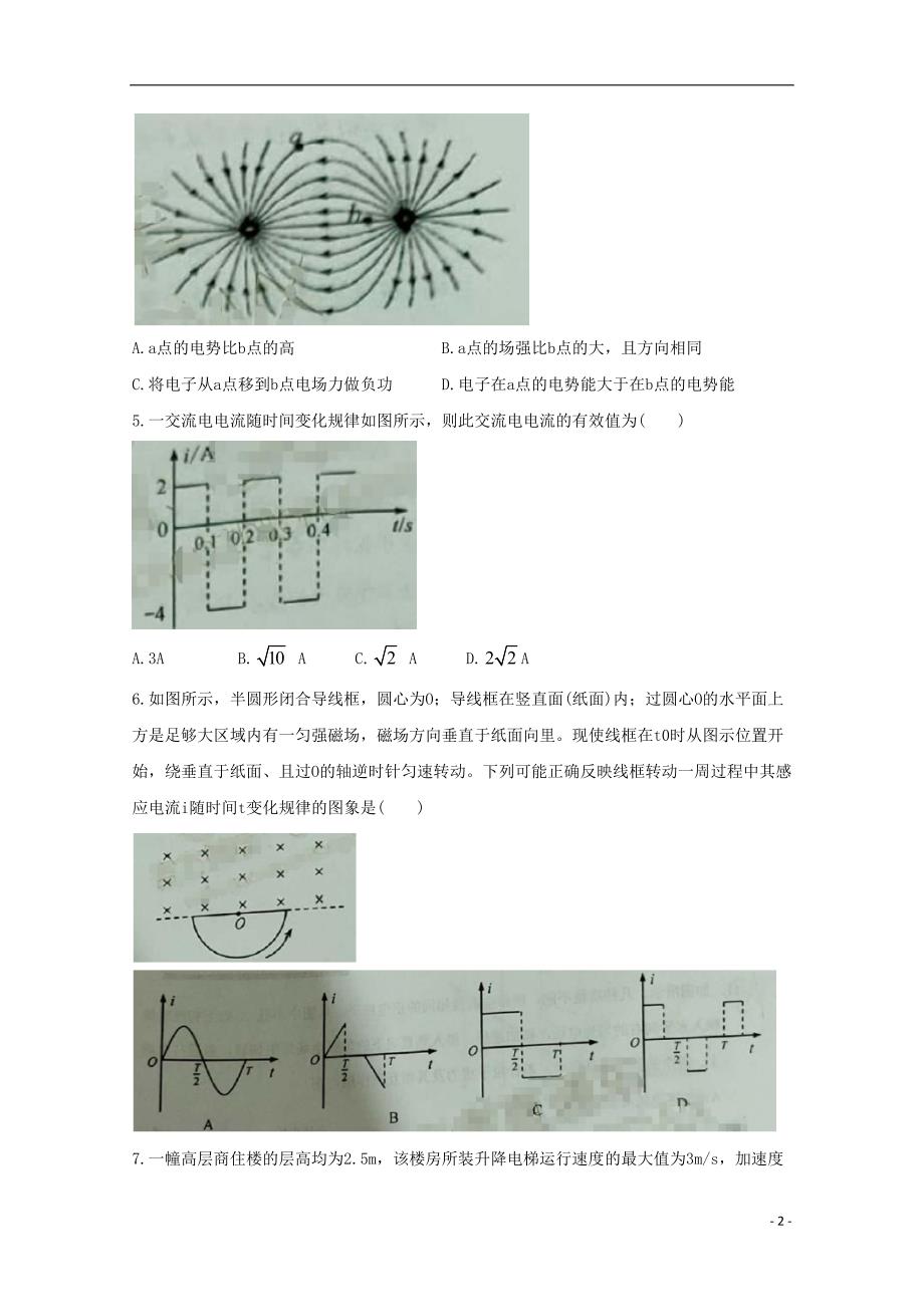 贵州省贵阳市2020届高三物理8月摸底考试试题_第2页