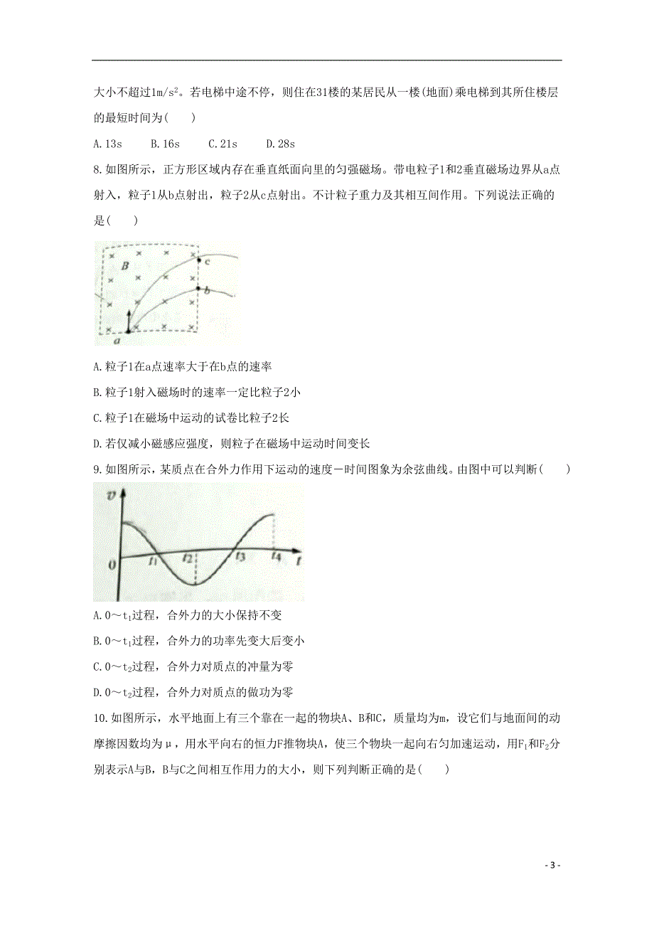 贵州省贵阳市2020届高三物理8月摸底考试试题_第3页