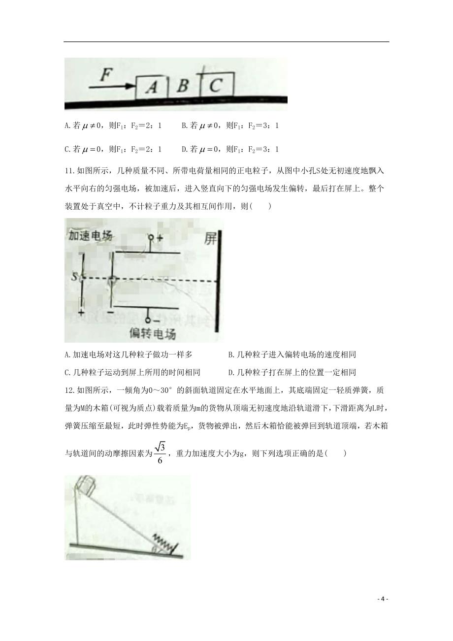 贵州省贵阳市2020届高三物理8月摸底考试试题_第4页