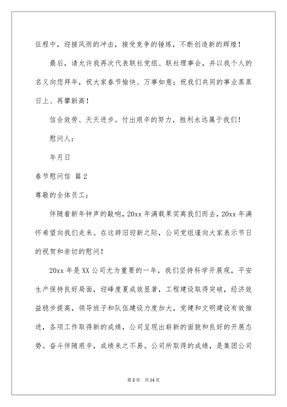 2022年有关春节慰问信汇总8篇.docx_第2页