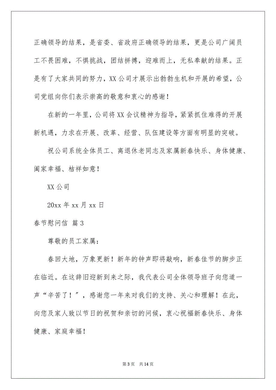 2022年有关春节慰问信汇总8篇.docx_第3页