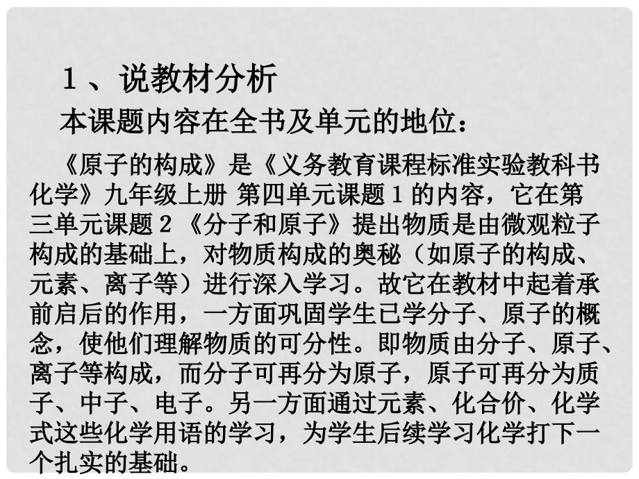 新课标　人教版初中化学第四单元 课题1《原子的构成》课件_第2页