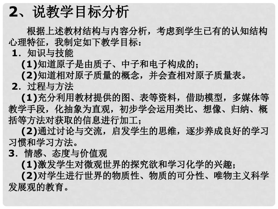 新课标　人教版初中化学第四单元 课题1《原子的构成》课件_第4页