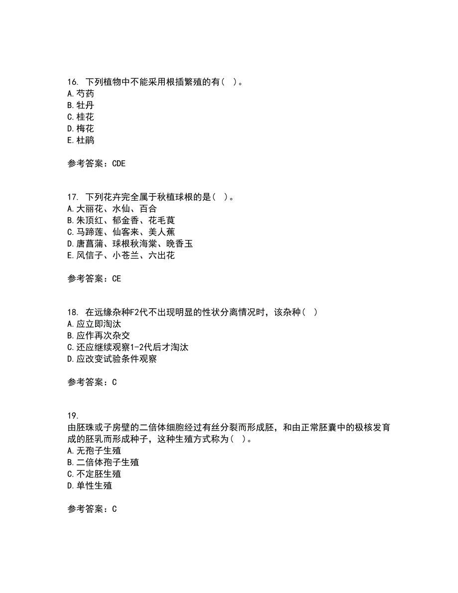 川农21秋《育种学专科》在线作业一答案参考79_第4页