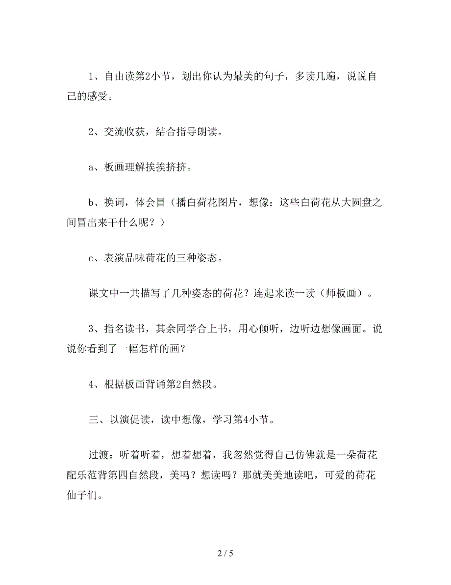 【教育资料】小学语文四年级上册教案《荷花》教学设计.doc_第2页