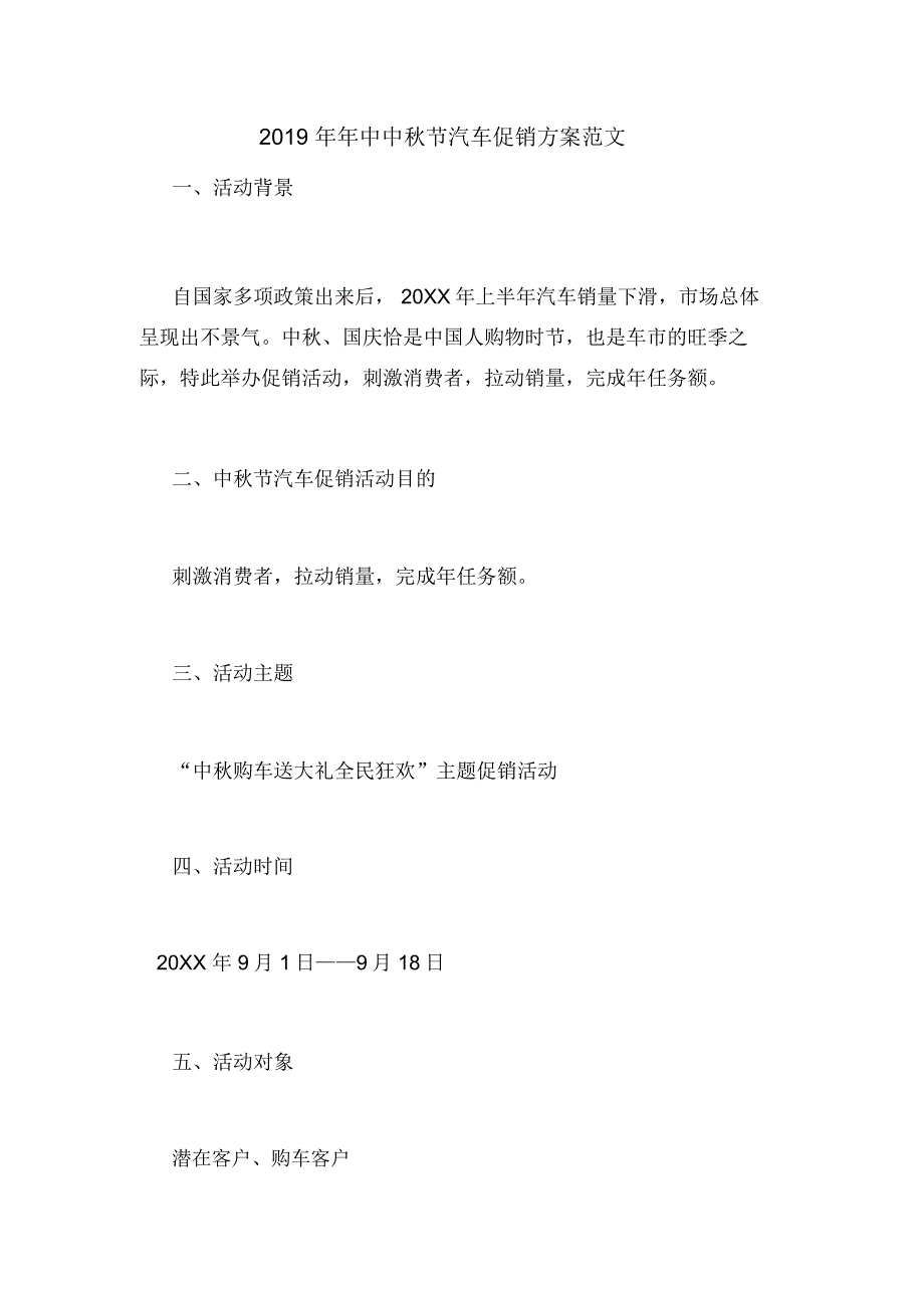 2019年年中中秋节汽车促销方案范文_第1页