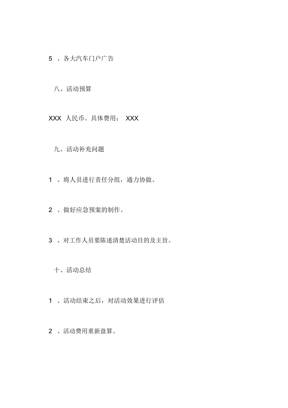 2019年年中中秋节汽车促销方案范文_第3页