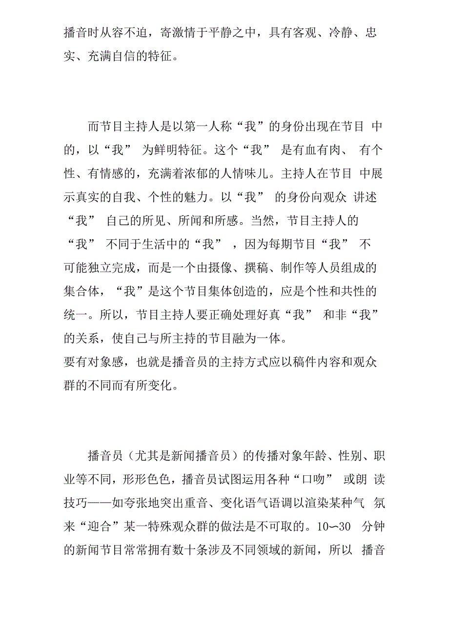 播音员与主持人的联系_第3页