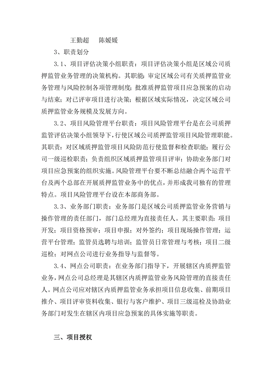 武汉中远公司质押监管业务管理办法_第2页